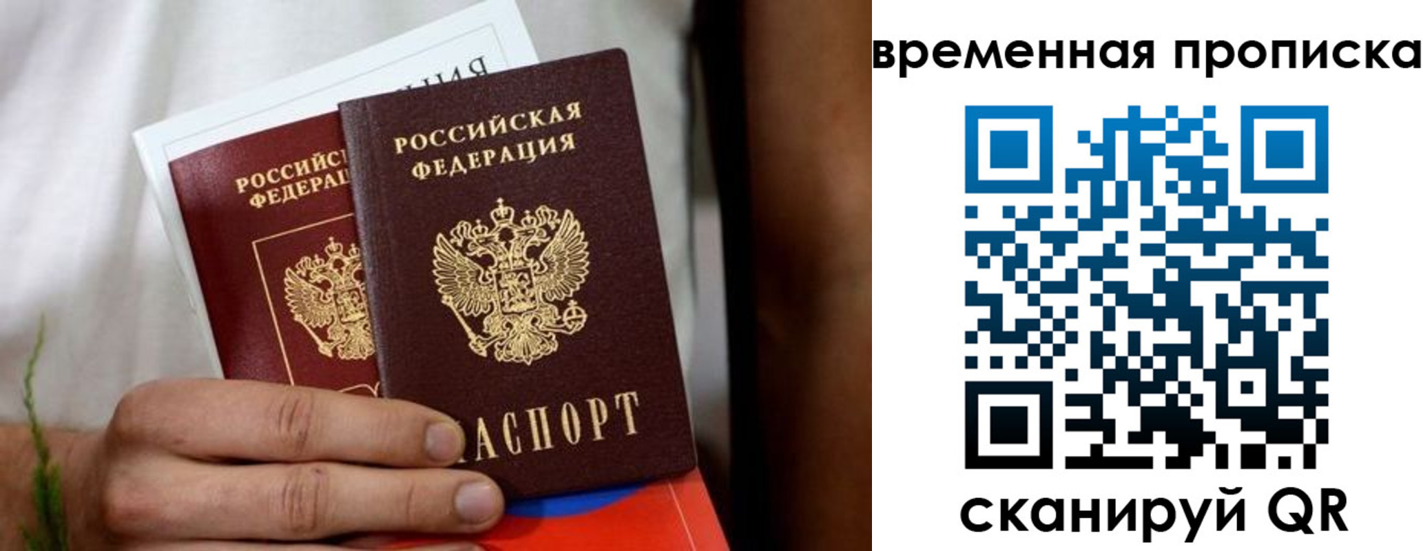прописка паспорт в Иваново