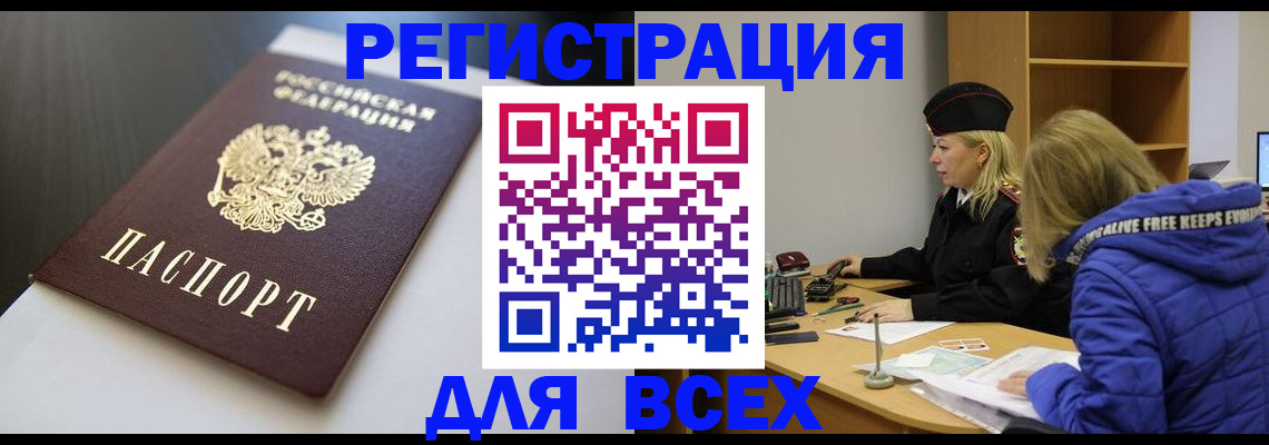 прописка для кредита в Иваново