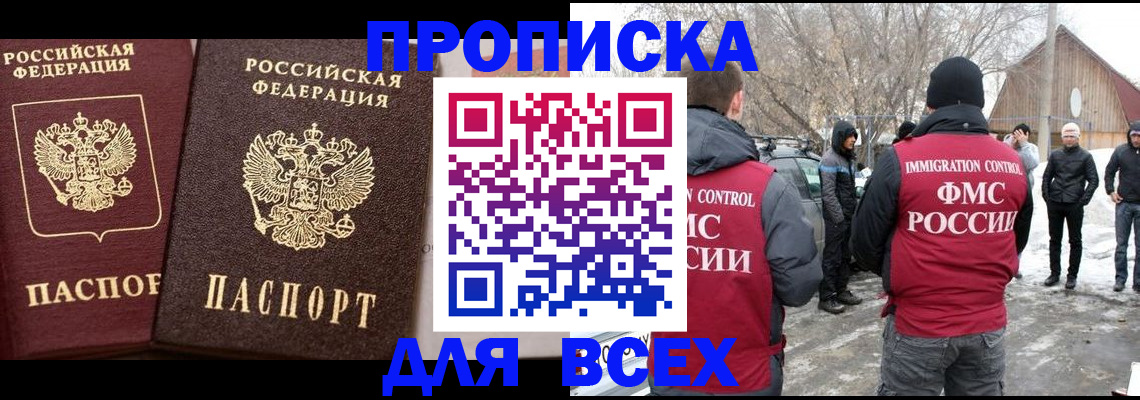 прописка регистрация в Иваново