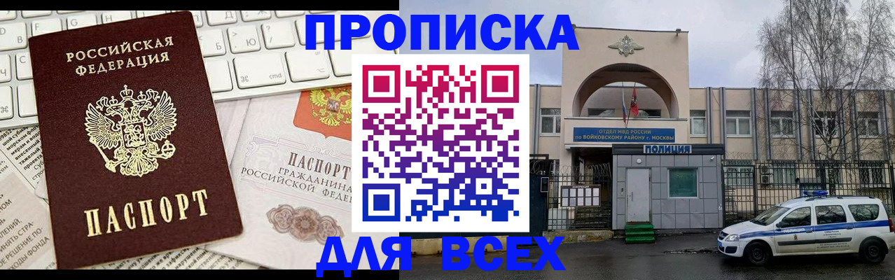 прописка в квартире в Иваново